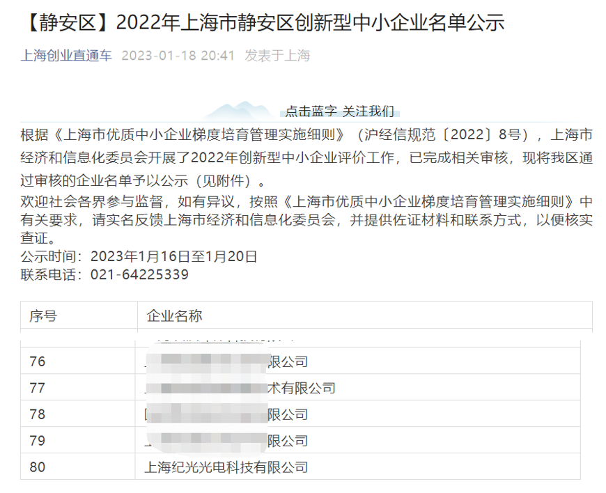 我司于2022年評為創(chuàng)新型中小企業(yè)